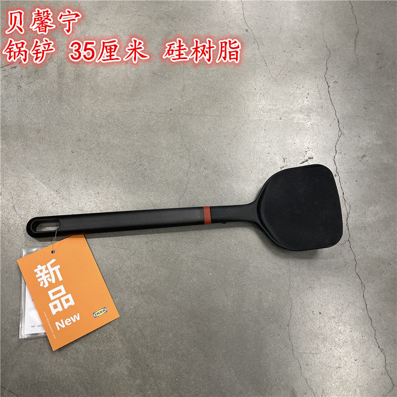 IKEA宜家 贝馨宁 锅铲炒菜铲子不粘锅涂层硅树脂材质黑色