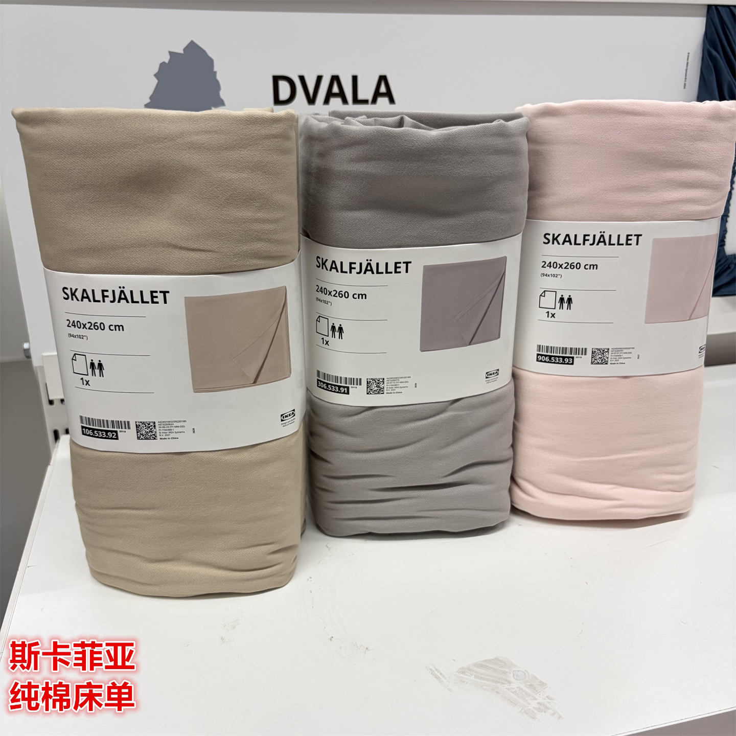 IKEA宜家 斯卡菲亚 床单全棉材质秋冬加厚保暖简约纯色床上用品