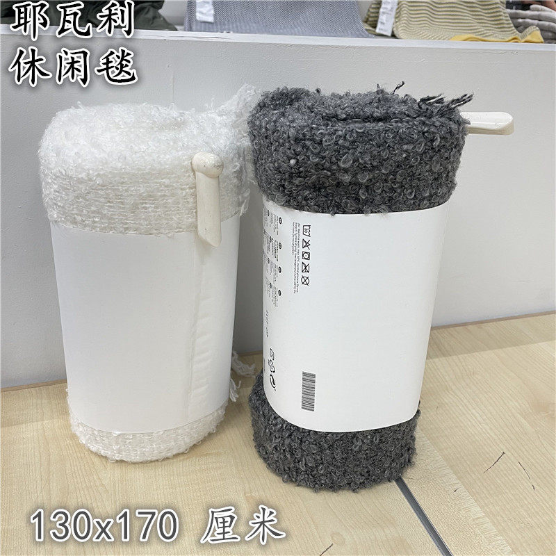 IKEA宜家 耶瓦利 休闲毯毛毯沙发绒毯午休保暖空调盖毯白色灰色
