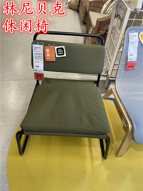 IKEA宜家LINNEBCK林尼贝克休