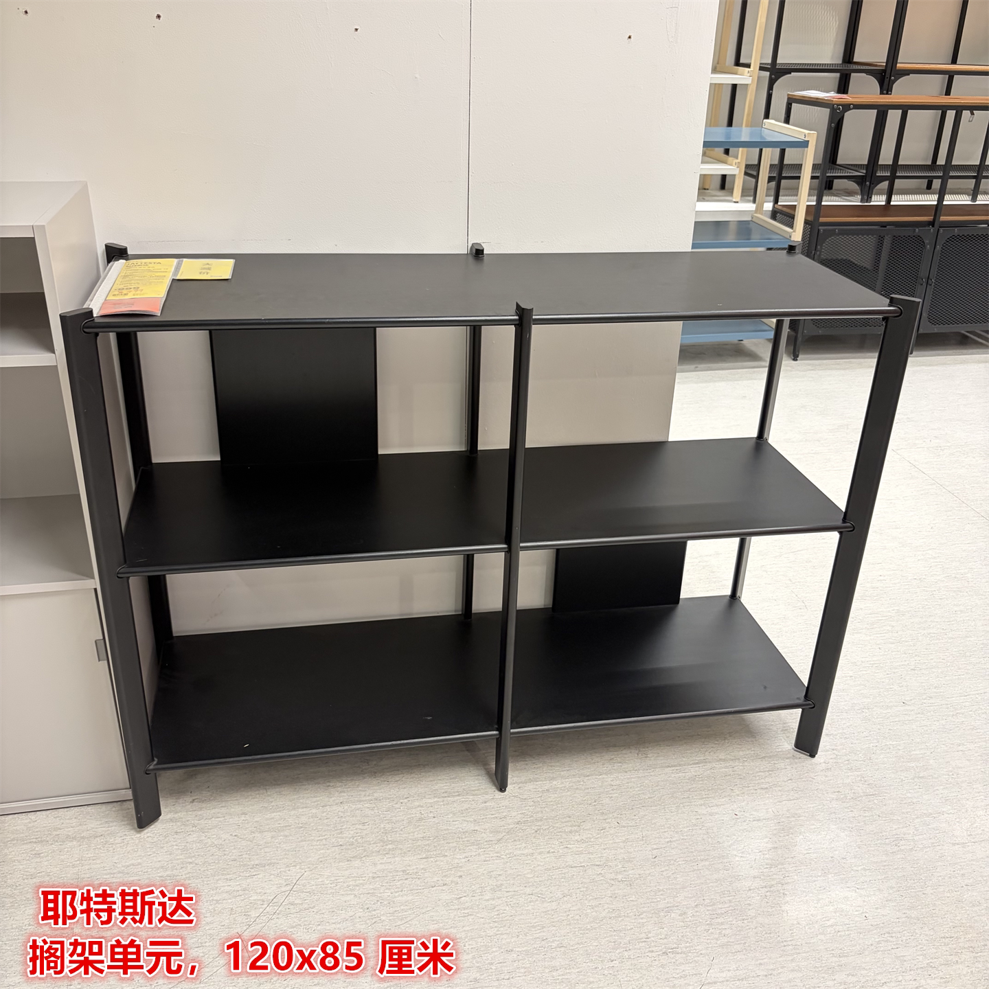 IKEA宜家 耶特斯达 搁架单元陈列架置物收纳储物架120x85 厘米