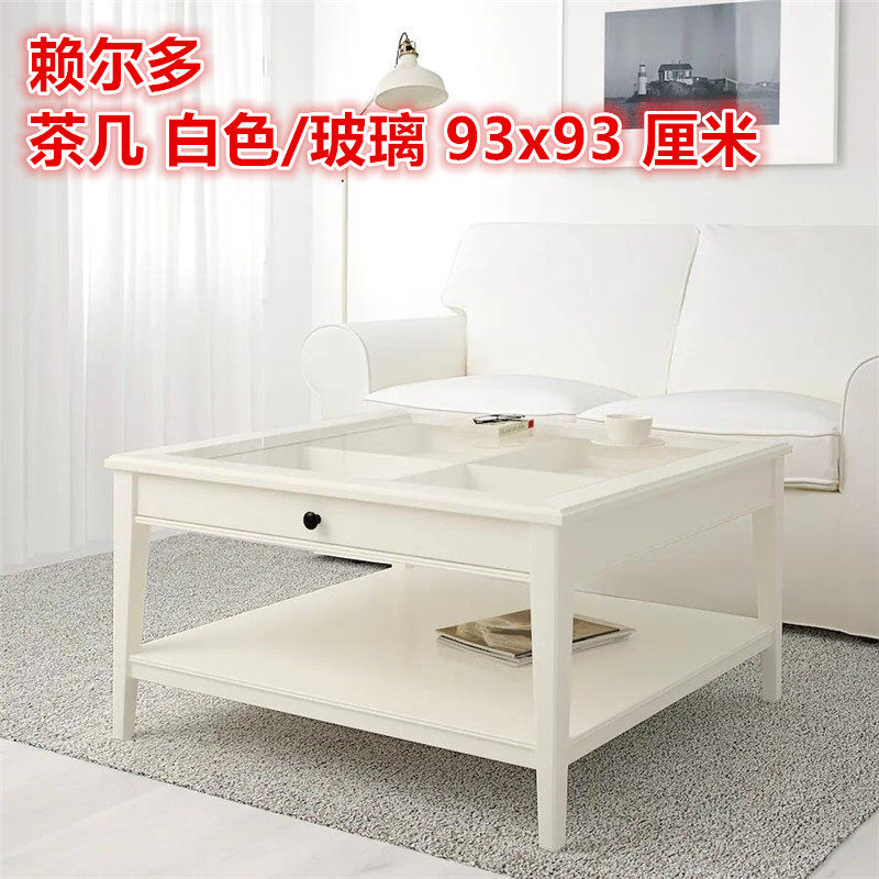 IKEA/宜家北欧简约轻奢茶几白色
