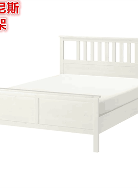 IKEA宜家 汉尼斯 床架北欧现代简约实木床单人双人家用卧室家具