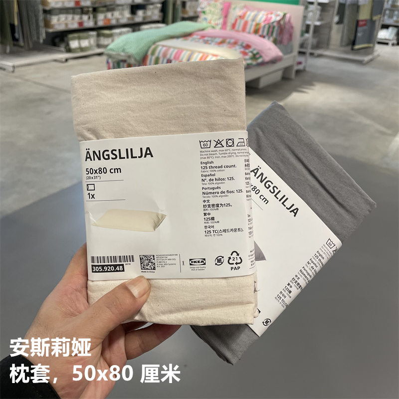 IKEA宜家 安斯莉娅 枕套全棉材质简约纯色单人枕头套50x80 厘米