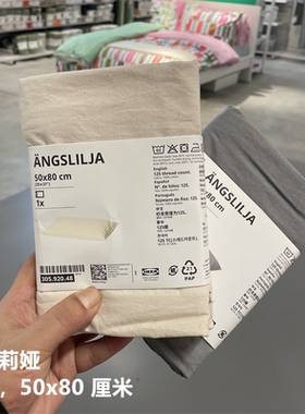 IKEA宜家 安斯莉娅 枕套全棉材质简约纯色单人枕头套50x80 厘米