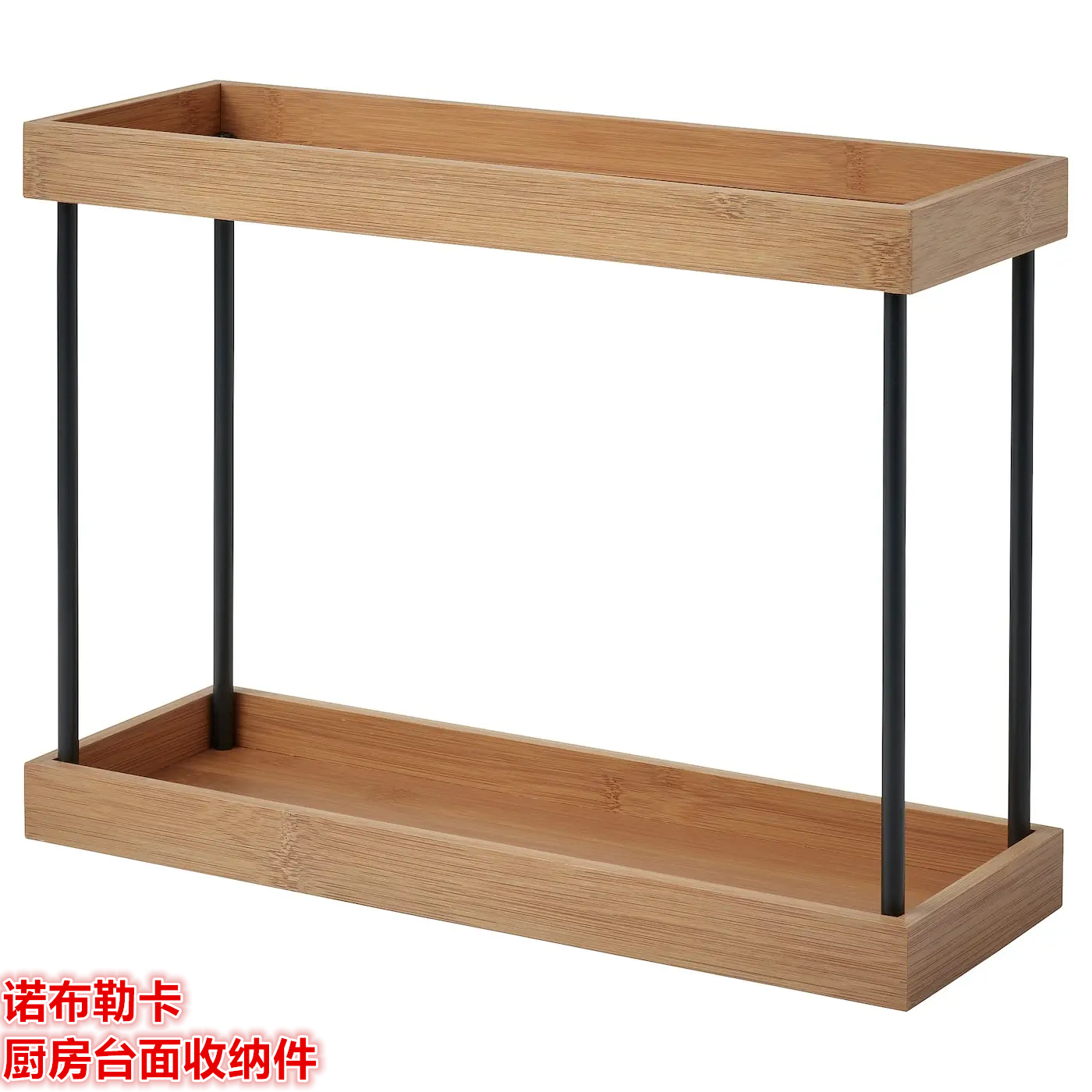 IKEA宜家 诺布勒卡 厨房台面收纳件调料整理置物架38x13x28 厘米