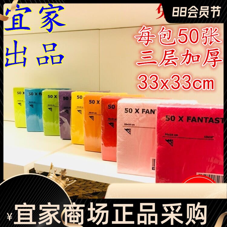 IKEA宜家 范塔思方形餐巾纸大纸巾三层加厚 纯色彩色50张手帕纸