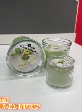 IKEA宜家 洛斯古伦 苹果味香薰蜡烛香味烛和玻璃杯氛围装饰蜡烛