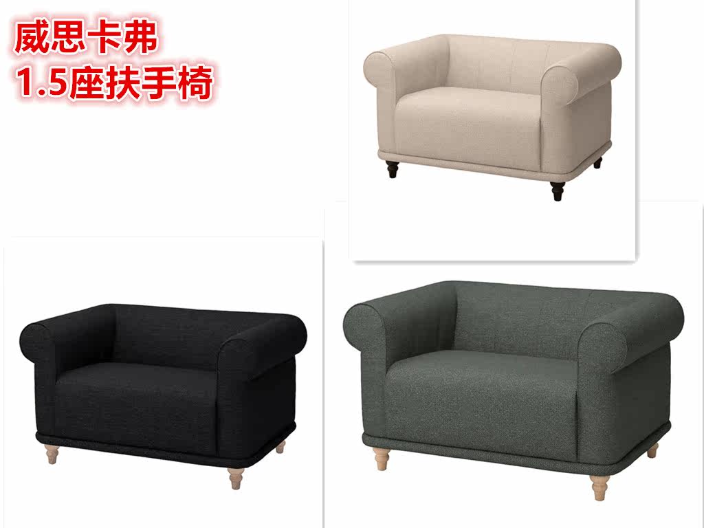 IKEA/宜家简约沙发椅1.5扶手椅