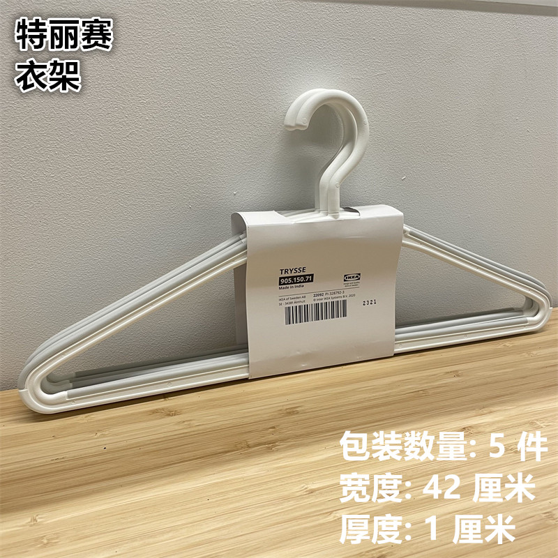 IKEA宜家防滑耐用晾晒挂衣架