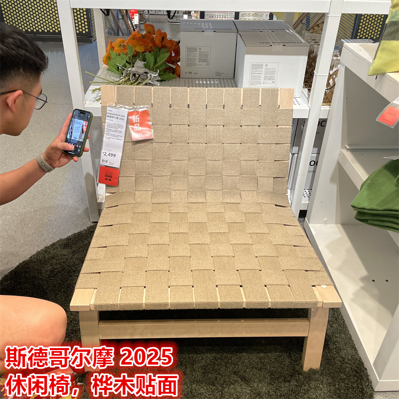 IKEA宜家 斯德哥尔摩2025 休闲椅沙发椅北欧简约座椅桦木贴面
