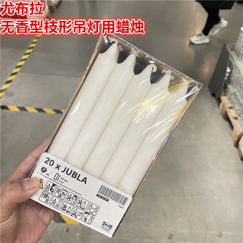 IKEA宜家 尤布拉 无香型枝形吊灯用蜡烛节日装扮蜡烛白色
