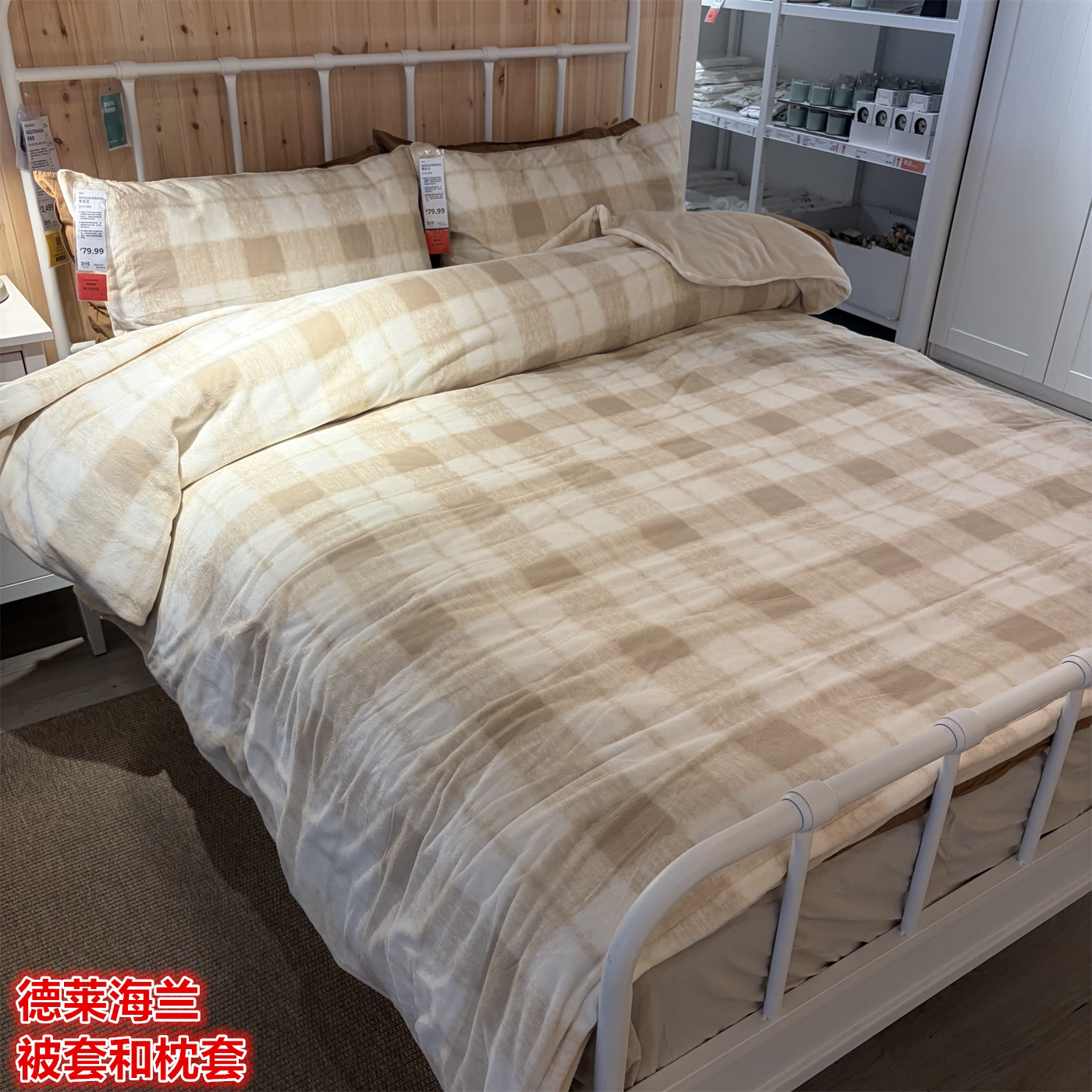 IKEA宜家 德莱海兰 被套和枕套毛绒触感格纹图案秋冬保暖加厚被罩