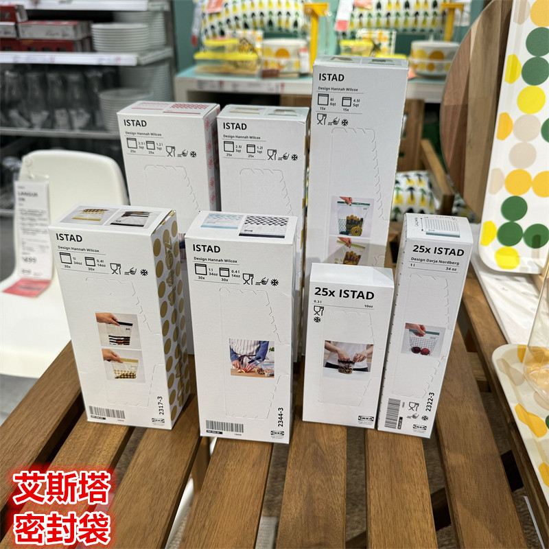 ikea宜家正品艾斯塔塑料密封袋