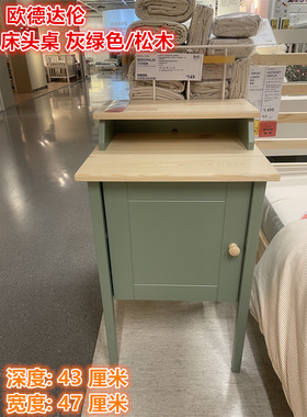 IKEA宜家  欧德达伦 床头桌床头柜储物桌北欧简约灰绿色/松木小桌