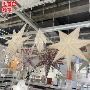 IKEA宜家 思吉拉 灯罩圣诞节日星星造型氛围装饰照明灯台灯吊灯