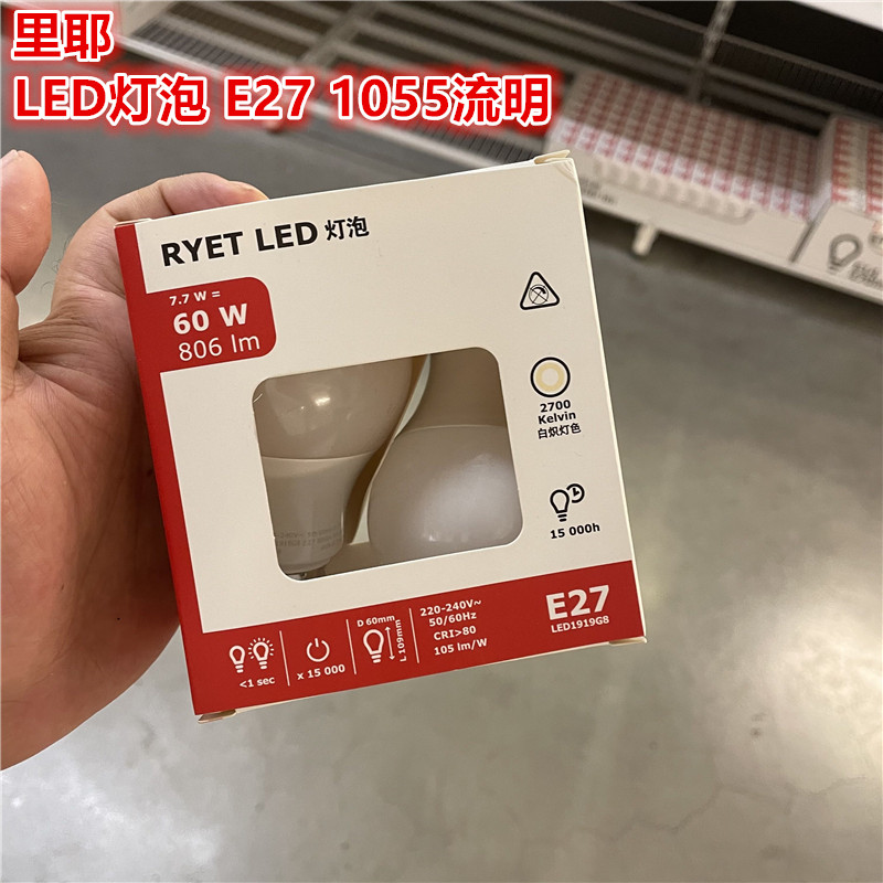 IKEA宜家里耶LED暖60W