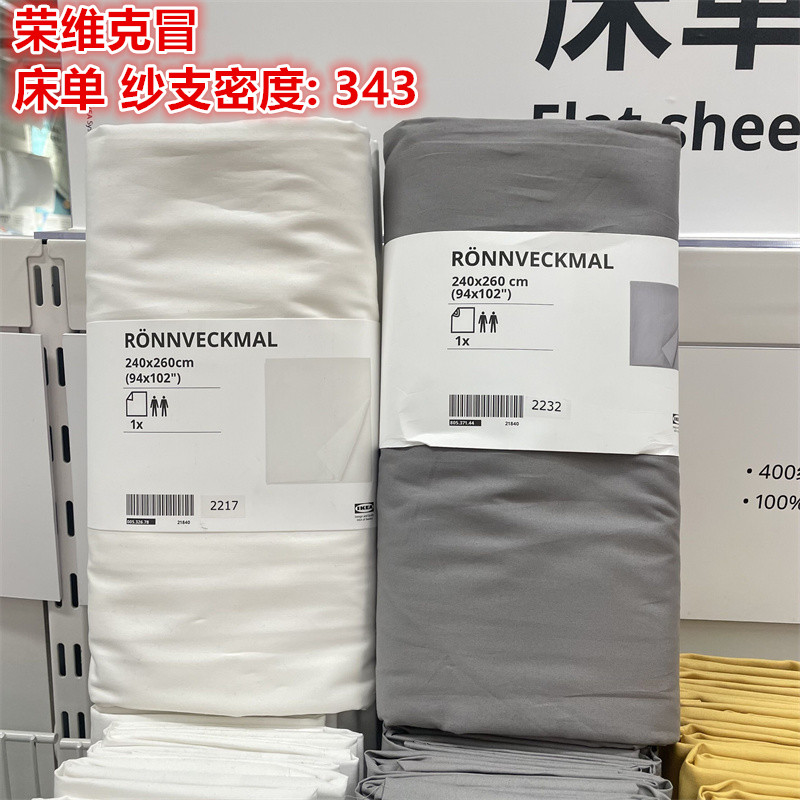 IKEA宜家高密度精制棉床单白灰色