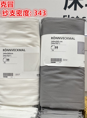 IKEA宜家 荣维克冒 床单纯棉简约精制棉高密度343纱支白色灰色
