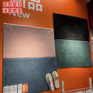 IKEA宜家 巴克莫拉 浴室地垫浴垫浴室脚踏垫柔软踏脚垫简约纯色