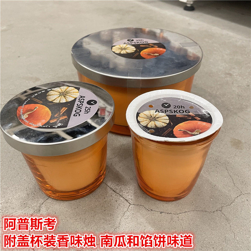 IKEA宜家 阿普斯考香薰蜡烛 附盖杯装香味烛南瓜味道装扮氛围橙色