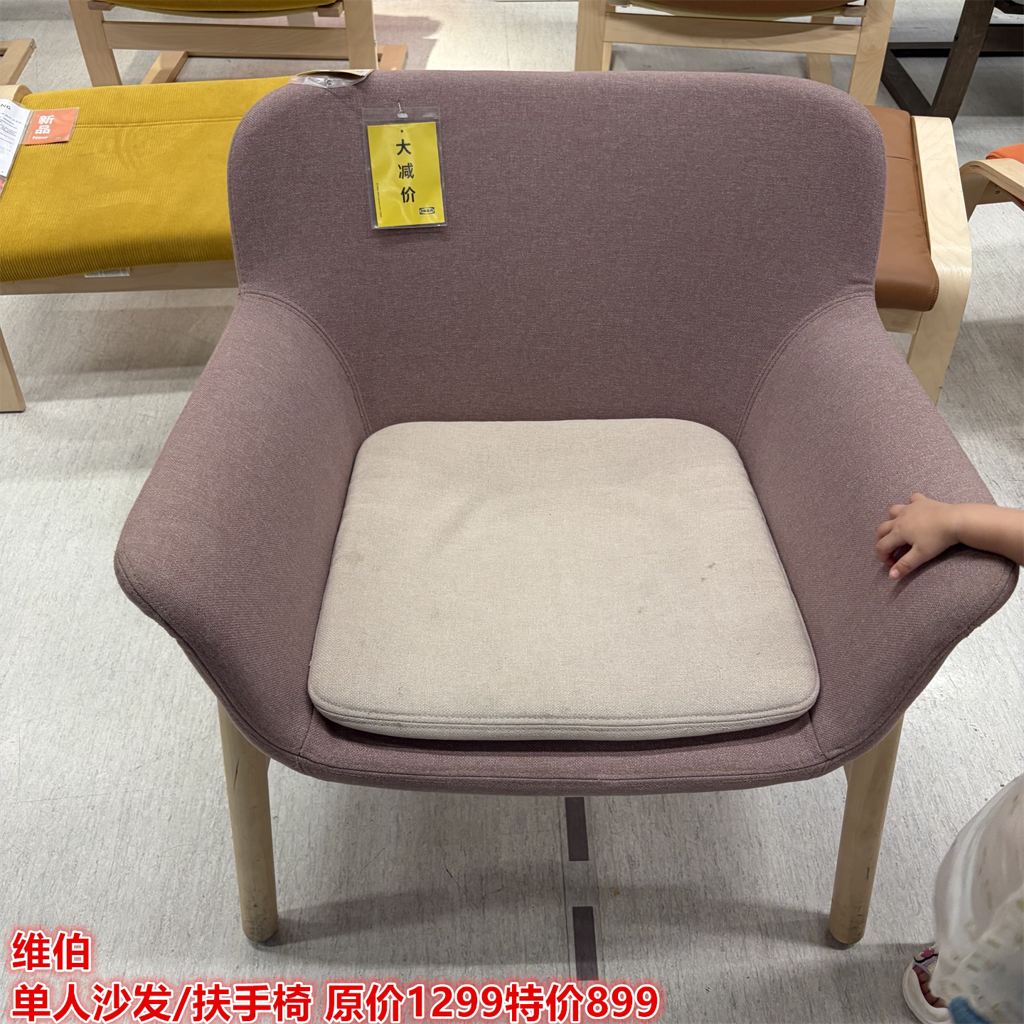 IKEA宜家维伯 单人沙发/扶手椅休闲椅北欧简约座椅刚纳瑞德浅褐粉