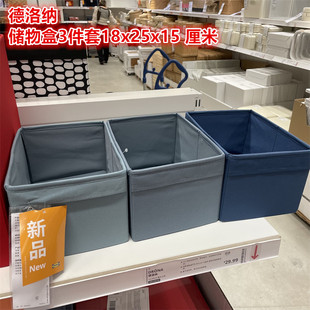 IKEA宜家 德洛纳 储物盒3件套桌面收纳盒整理盒蓝色18x25x15 厘米