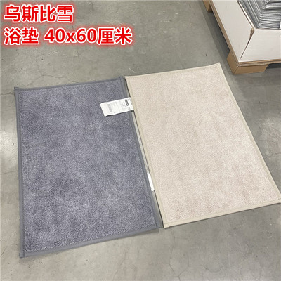 IKEA宜家 乌斯比雪 浴垫浴室地垫防滑放凉垫子纯色简约40x60厘米