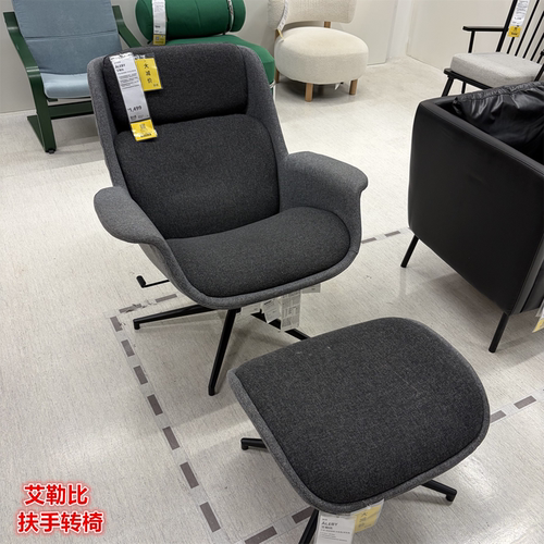IKEA宜家 艾勒比 扶手转椅单人沙发椅休闲椅子躺椅北欧简约椅子