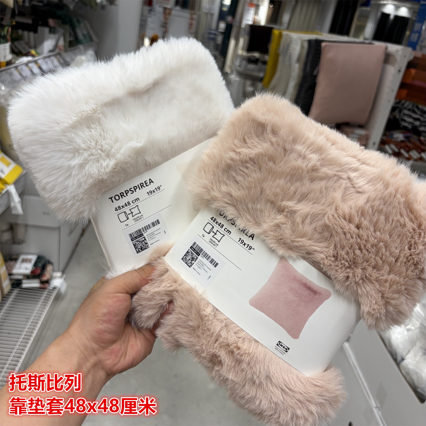 IKEA宜家 托斯比列 靠垫套毛绒抱枕套柔软舒适保暖白色粉色绒感