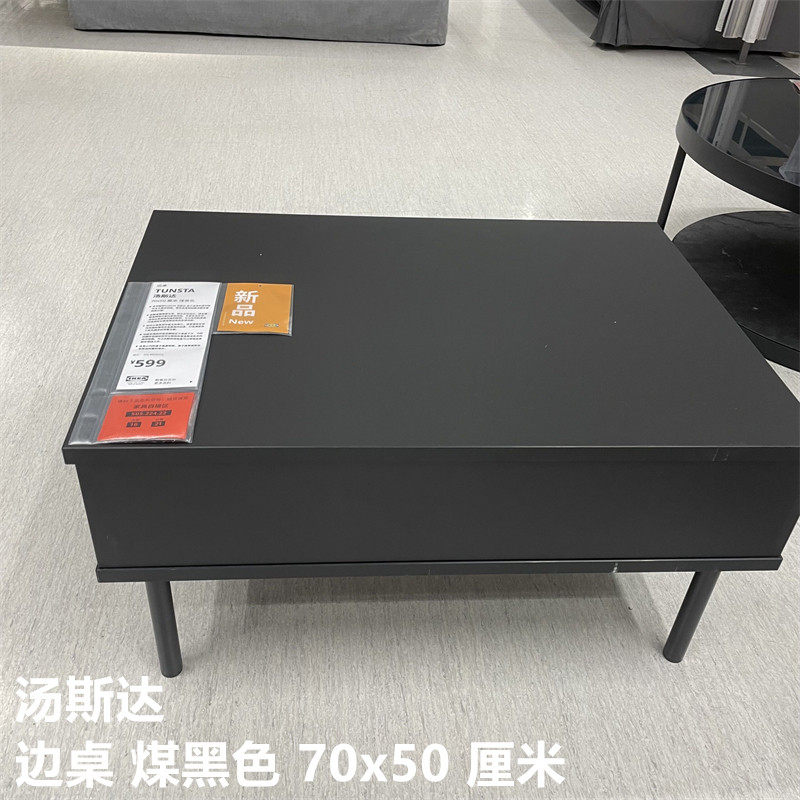 IKEA宜家 汤斯达 边桌客厅茶几小桌茶桌北欧简约煤黑色70x50 厘米