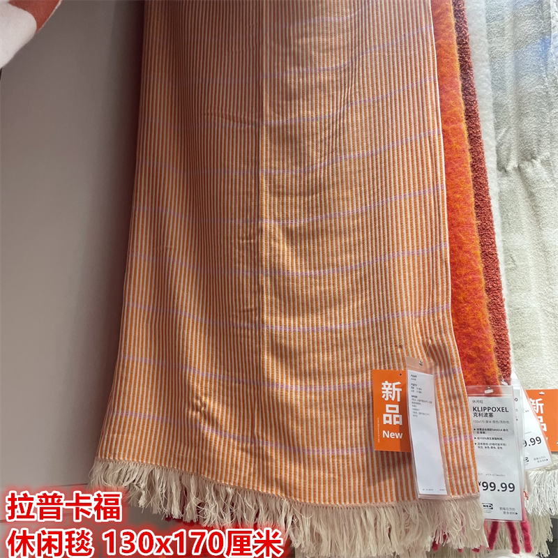 IKEA宜家拉普卡福 休闲毯纯棉材质沙发毯床尾装饰毯子130x170厘米