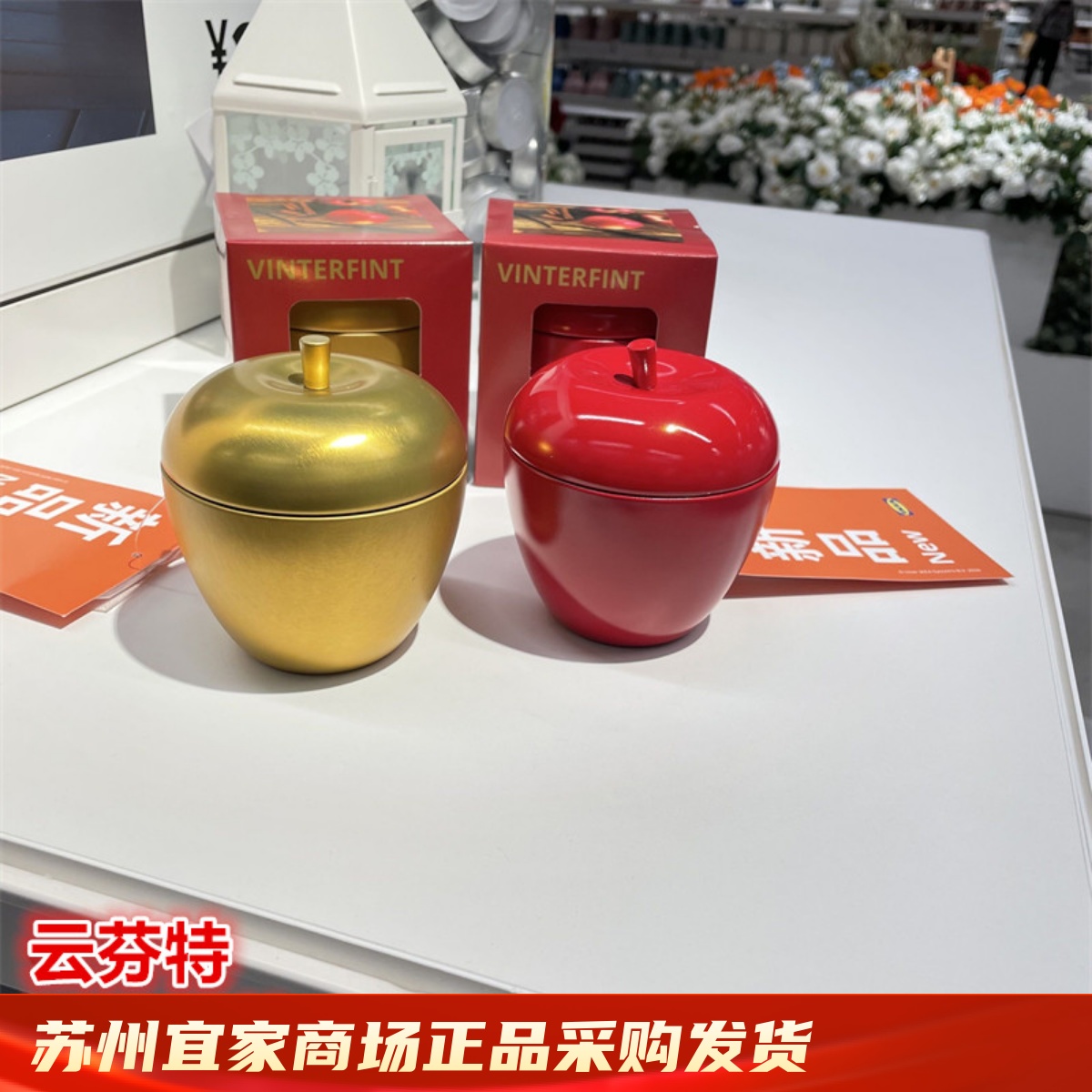 IKEA宜家金苹果红苹果香味蜡烛