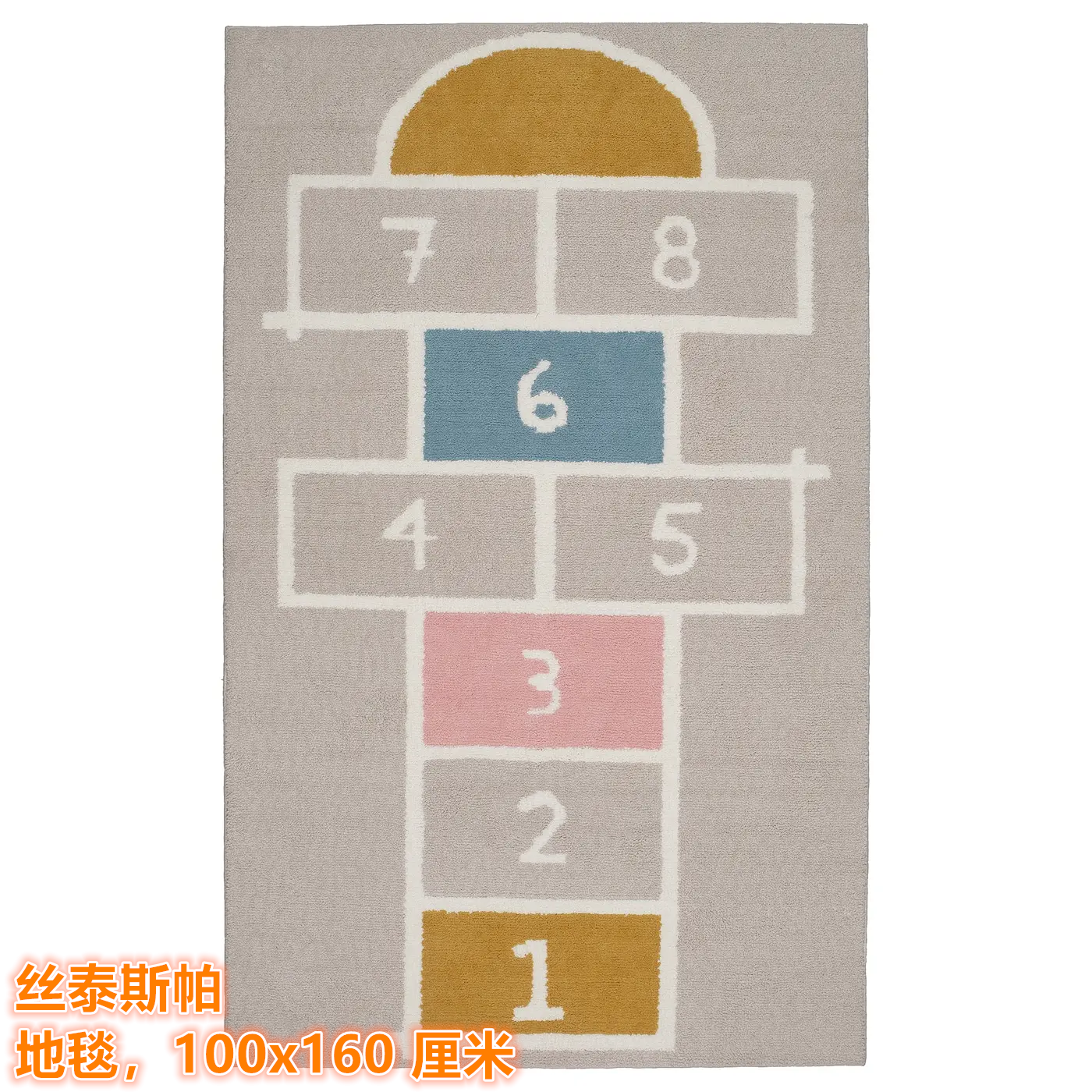 IKEA宜家 丝泰斯帕 地毯儿童跳房子玩耍游戏数字地毯100x160 厘米