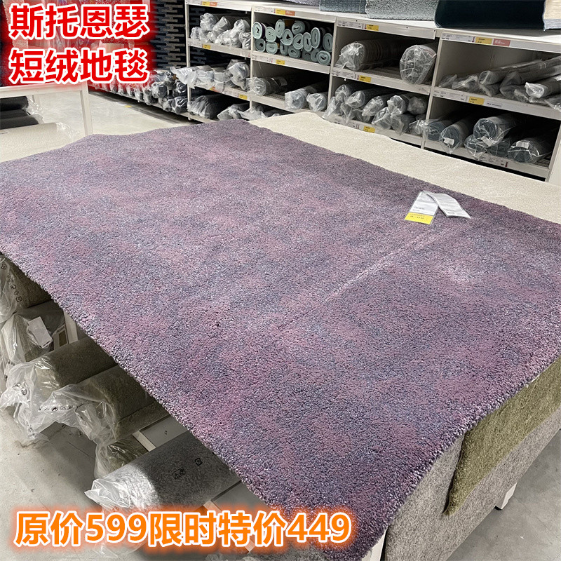 IKEA宜家客厅卧室纯色简约地毯
