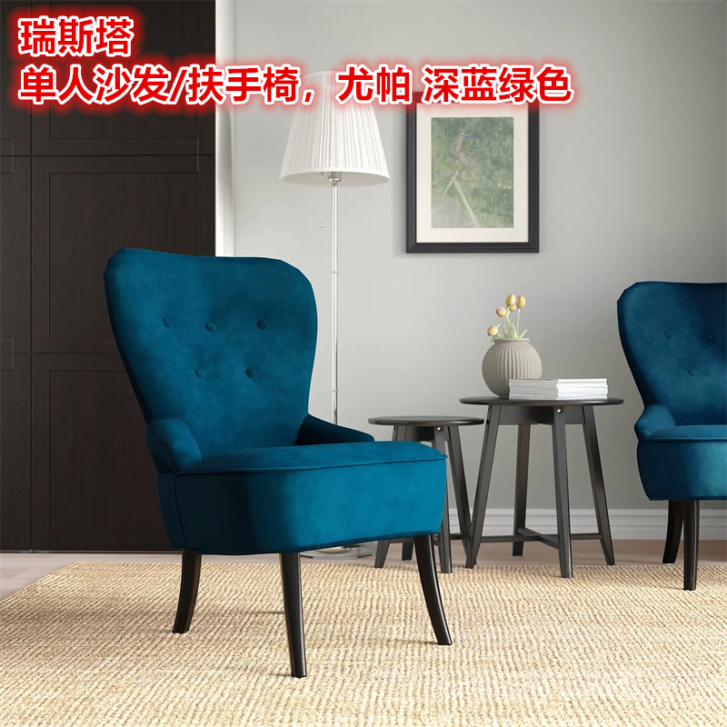 IKEA宜家 瑞斯塔 单人沙发椅子/扶手椅北欧简约休闲椅经典座椅子