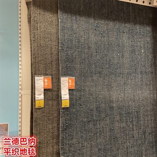 IKEA宜家兰德巴纳 平织地毯黄麻材质客厅卧室装饰地点简约160x230
