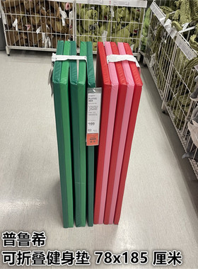 IKEA宜家 普鲁希 可折叠健身垫儿童玩耍爬行垫瑜伽垫75x185厘米