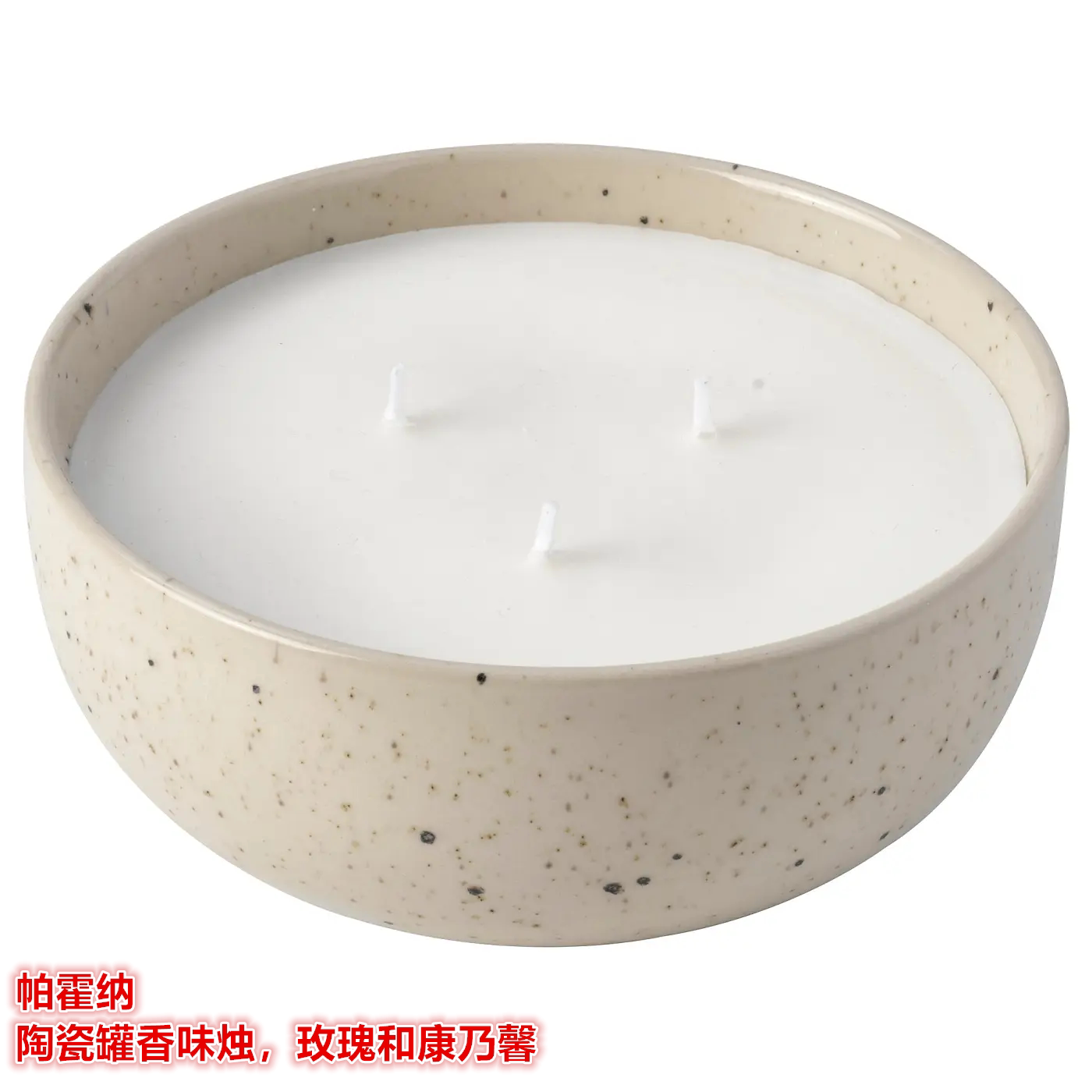 IKEA宜家帕霍纳 香味蜡烛/陶瓷罐香薰蜡烛装饰摆件玫瑰和康乃馨味