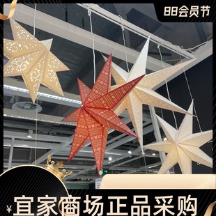 饰照明灯台灯吊灯星星造型 灯罩圣诞节日氛围装 IKEA宜家 思吉拉