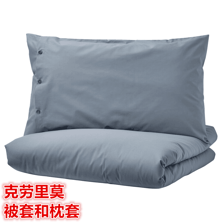 IKEA宜家 克劳里莫 被套和枕套混纺纯色简约床上用品被罩深蓝色