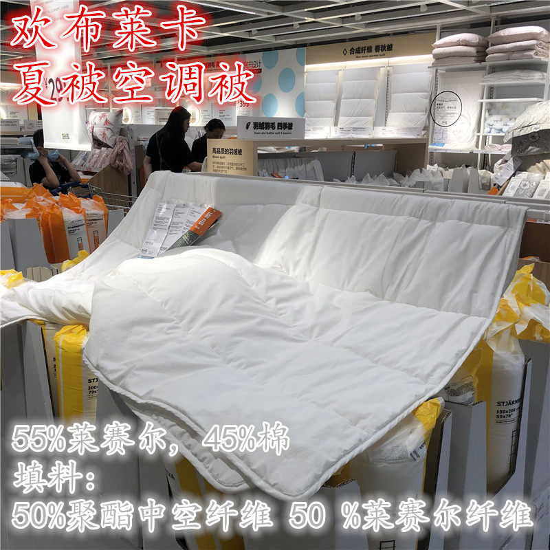 IKEA宜家 欢布莱卡 被子夏被空调被家用民宿酒店专用被芯