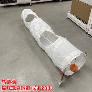 IKEA宜家猫咪宠物玩具隧道玩耍