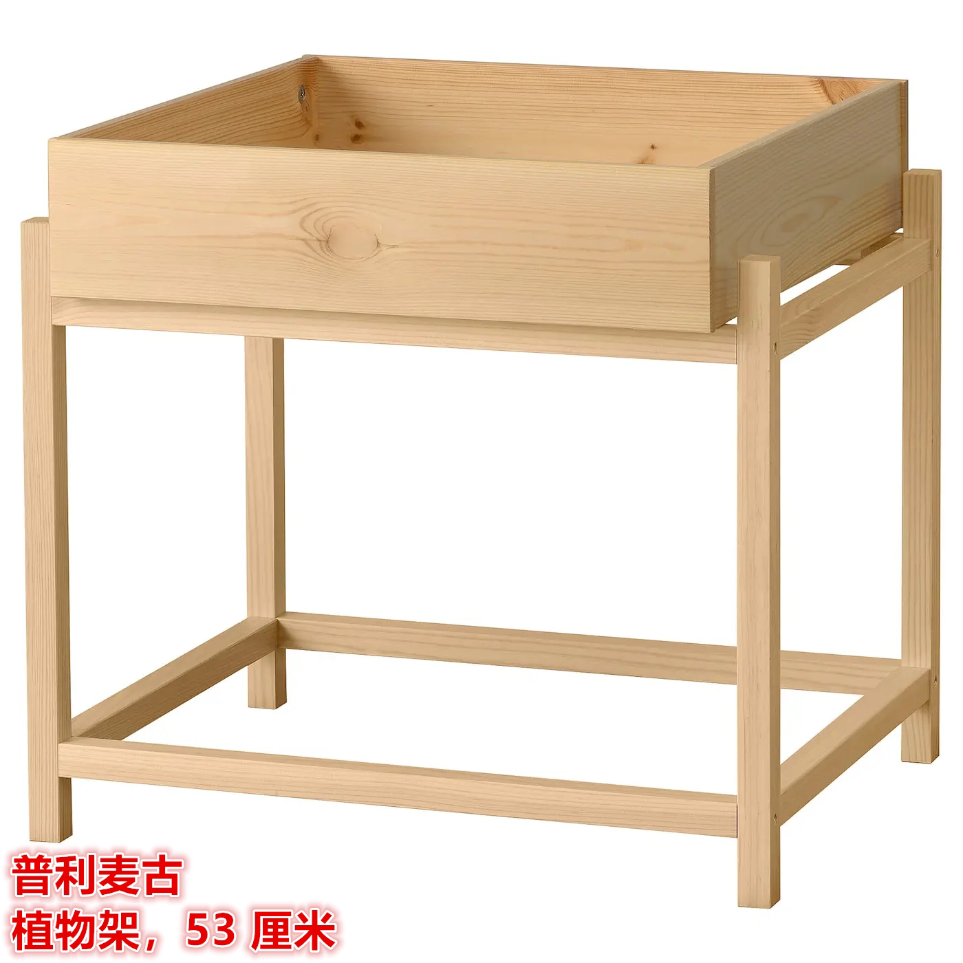 IKEA宜家 普利麦古 植物架花架花几北欧简约阳台种植架53 厘米