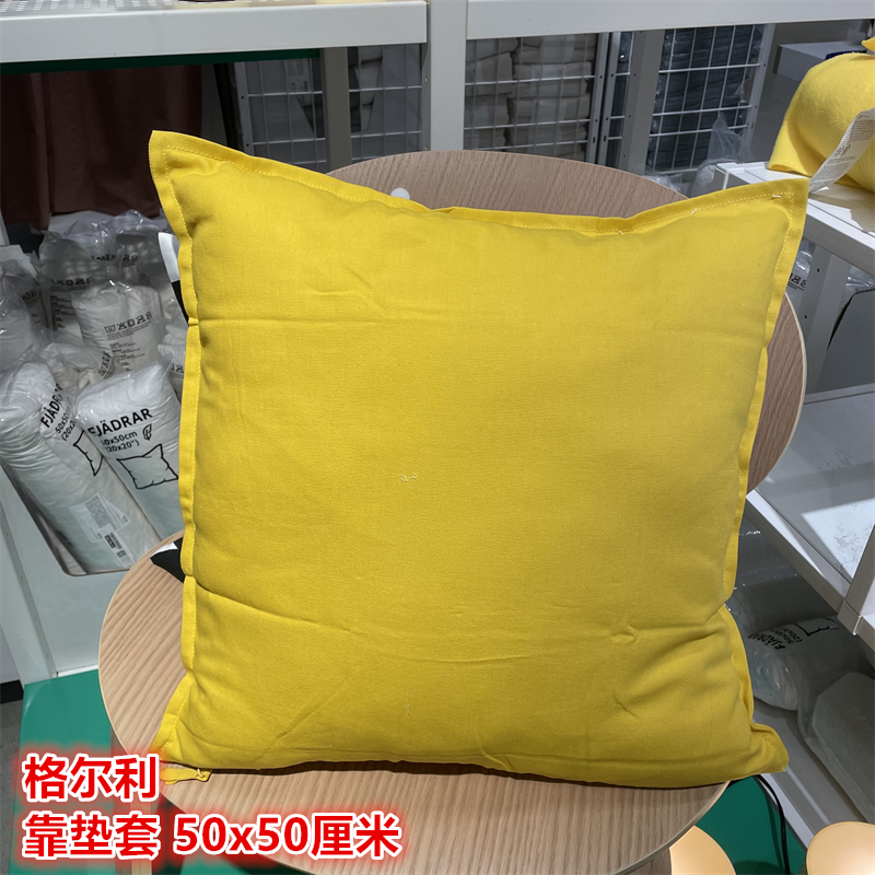 IKEA宜家 格尔利 靠垫套沙发抱枕套全棉材质简约纯色床头靠垫黄色
