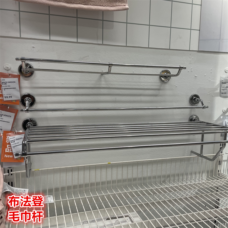 IKEA宜家 布法登 毛巾杆墙搁板不锈钢浴巾架北欧简约浴室置物架