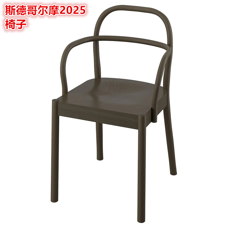 IKEA宜家 斯德哥尔摩2025 椅子用餐椅餐桌椅北欧简约床头收纳椅