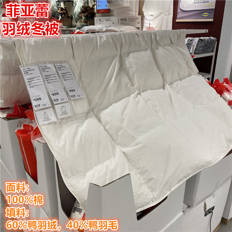 IKEA宜家 菲亚蕾 被子羽绒冬被加厚保暖超暖型被芯五星级酒店民宿