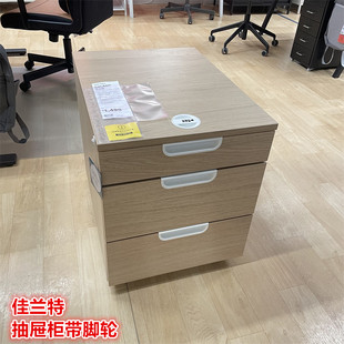 IKEA宜家 佳兰特 带密码锁办公文件柜储物收纳柜抽屉柜带脚轮北欧