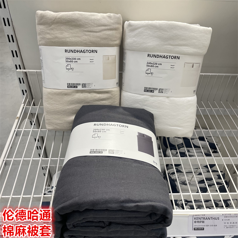 IKEA宜家 伦德哈通 被套和枕套棉麻材质纯色简约民宿专用被罩